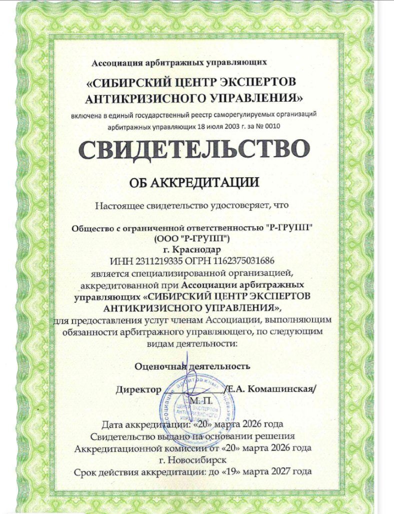 Свидетельство об аккредитации Сибирский центр